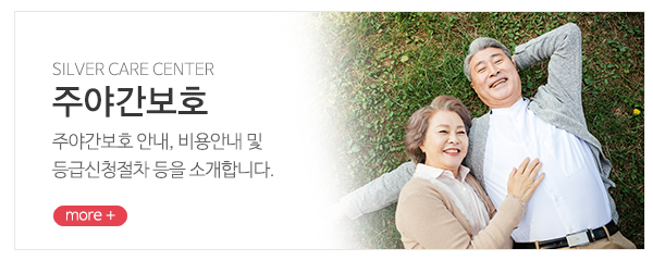 사랑드림재가노인복지센터_메인중간_센터소개