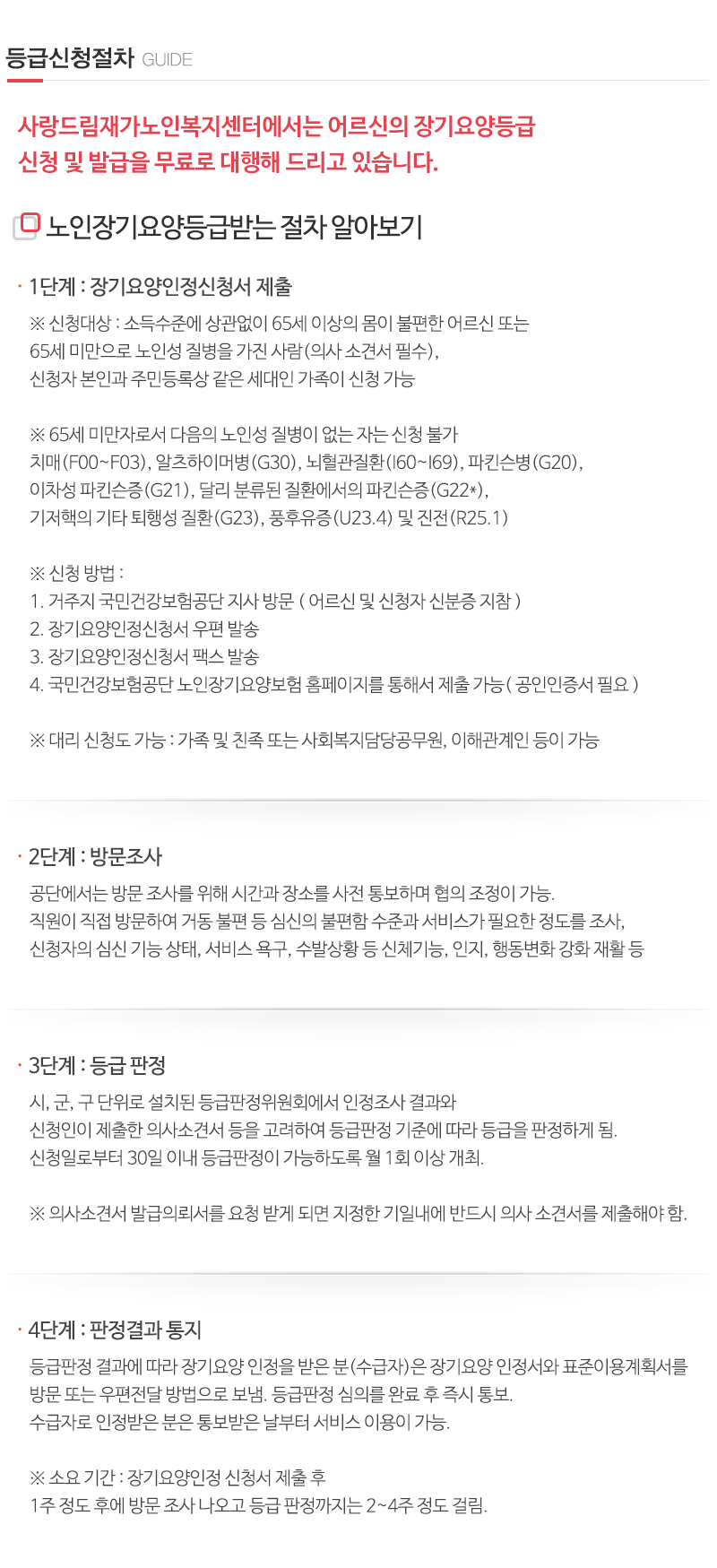 사랑드림재가노인복지센터_내용