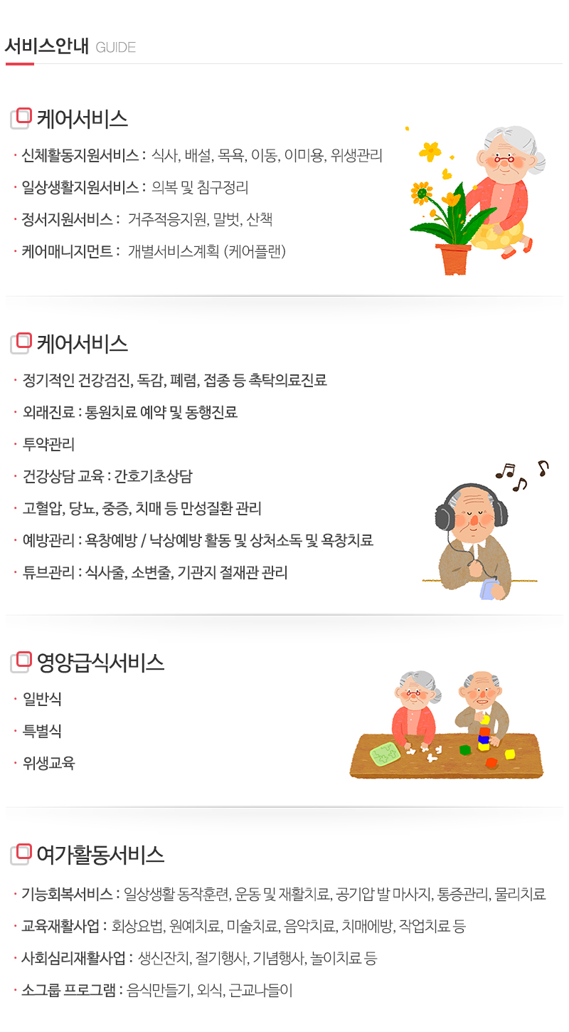 사랑드림재가노인복지센터_내용