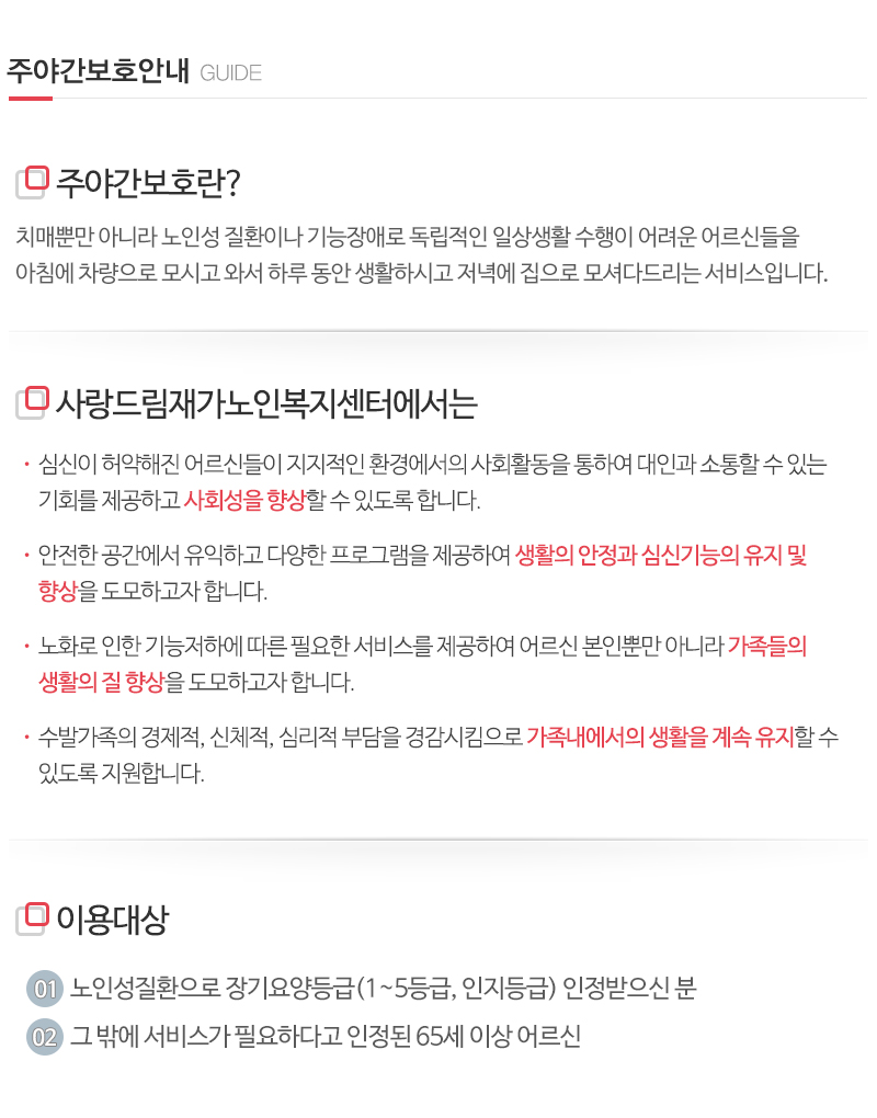 사랑드림재가노인복지센터_내용